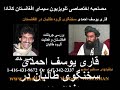 qari yousuf ahmadi part 3 --  ???? ???? ????? ?????? ?????? ?? ?????????