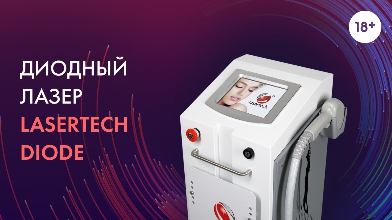 Диодный лазер Lasertech Diode