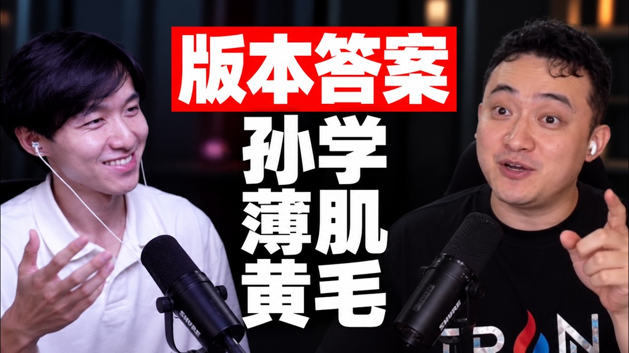对话孙宇晨：年轻人如何抓住AI时代的机会？