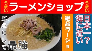 【日本一のらーめん県】新潟県民を虜にする絶品ラーメンショップ