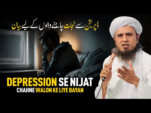 Depression Se Nijat Chahne Walon Ke Liye Bayan | Mufti Tariq Masood