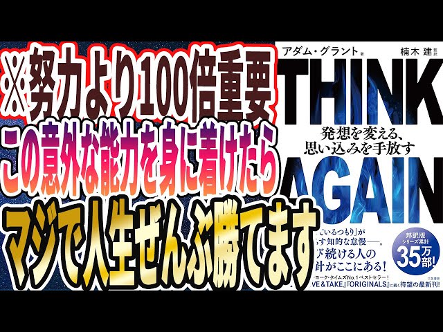 タケミとリョウが人生を成功に導く「考え直す力」の重要性を解説