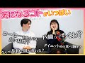 【今さら聞けない!?】小阪由佳が今気になっている事をぶつけてみた！