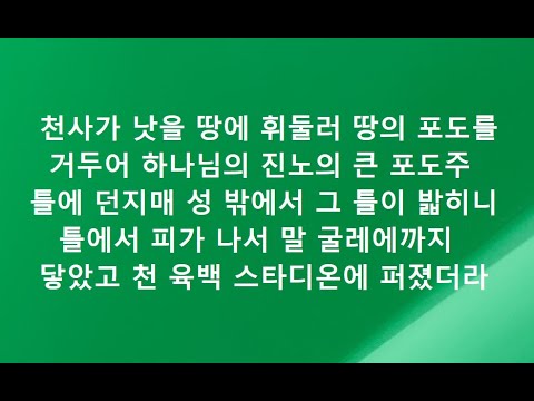 계시록영해설교14장17--20