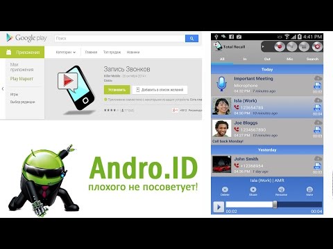 Программа Звонить На Андроид