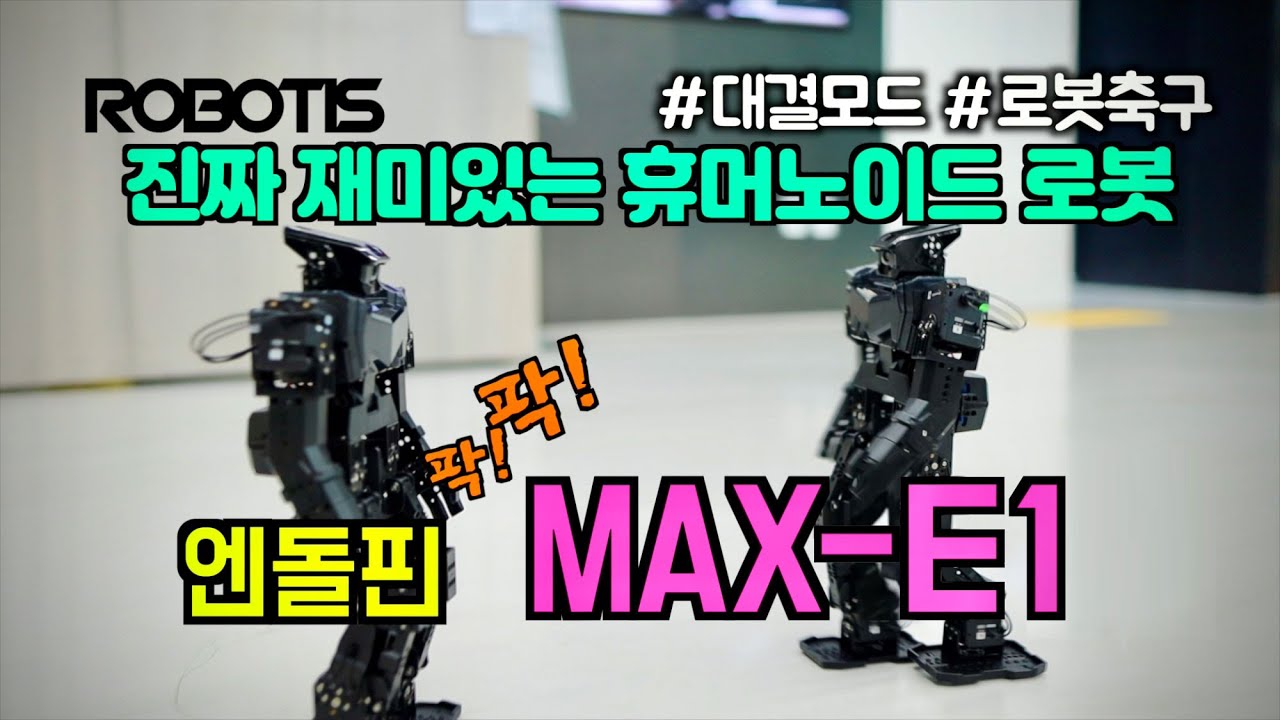 ALL ABOUT ROBOTIS Engineer Kit_Ep. 3_MAX-E1