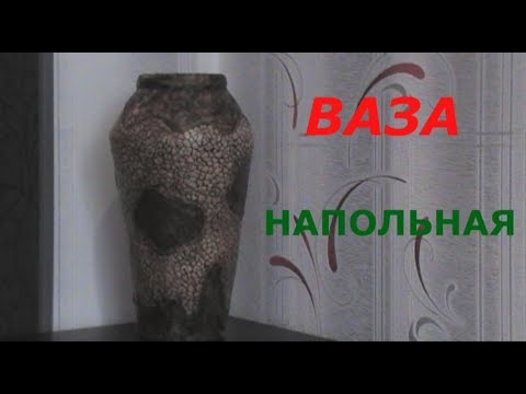 Ваза своими руками с нуля Ваза своими руками с нуля