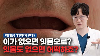 미래플란트치과