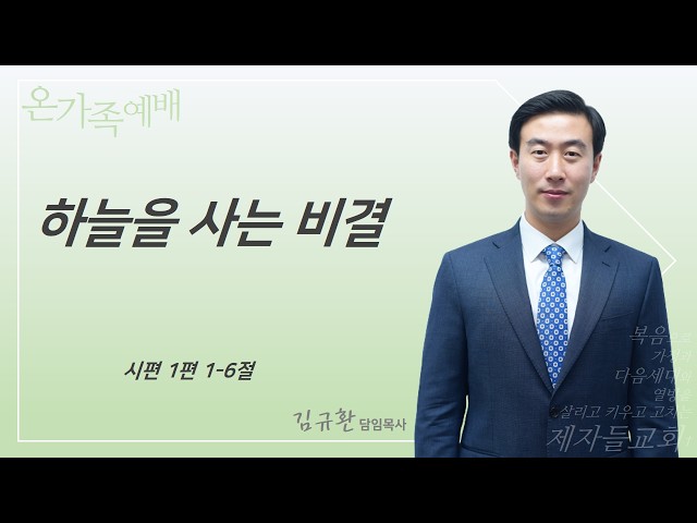 하늘을 사는 비결