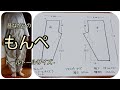 昔ながらの　もんぺ(トールトールサイズ)　165㎝～175㎝　KIMONO　DIY　着物リメイク　作り方