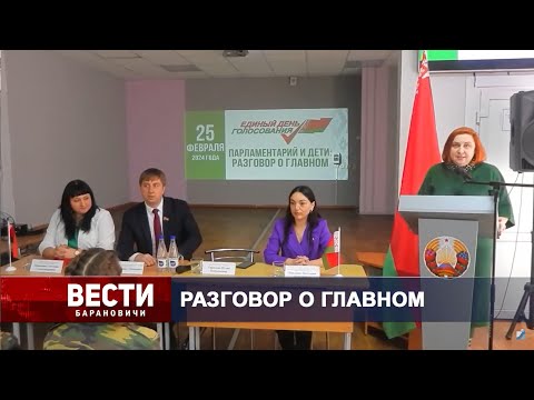 Вести Барановичи 23 января 2024.