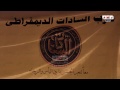 رصد| حفل افطار حزب السادات الديمقراطي بفندق جراند حياة -Views : 1
