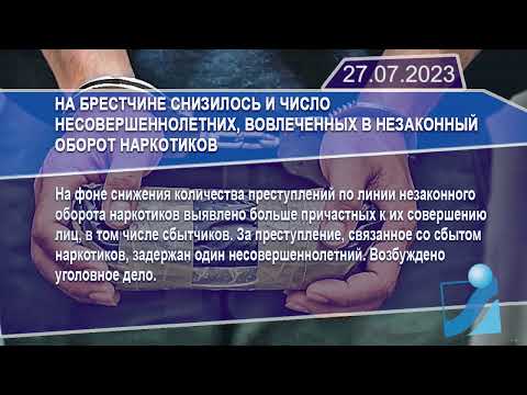 Новостная лента Телеканала Интекс 27.07.23.