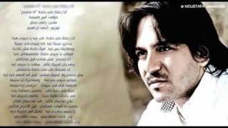 Ana Mosamem - Bahaa Sultan