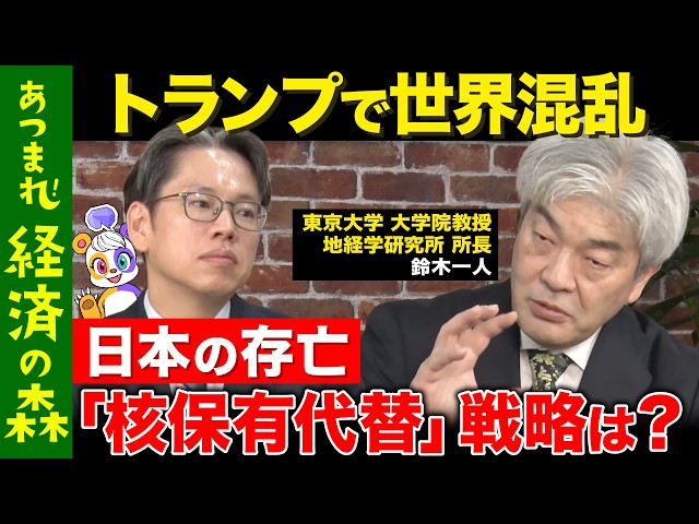 鈴木一人『核保有の覚悟を持てない日本は夢』