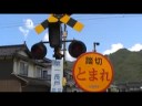 第一長戸踏切