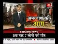 Amarnath Issue- Aaj Tak2 Amarnath Issue- Aaj Tak2