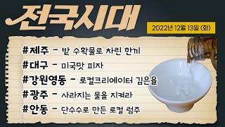 전국시대