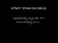 בן סנוף - אם אשכחך ירושלים
