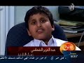 الطفل المصري النابغة1