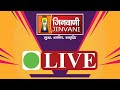 Download Jinvani Channel Jinvani Channel Live Today Live Jinvanichannel Jainchannel Mp3 Song