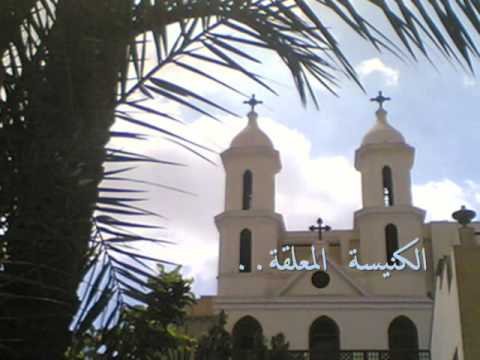 الكنيسة المعلقة - السياحة الدينية فى مصر