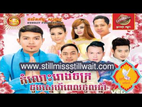 SD CD Vol 171|ចូលឆ្នាំមកដល់ទៀតហើយ|ខេមរៈ សិរីពៅ|កន្រ្ទឹម|ផលិតកម្ម សាន់ដេ|Khmer Song
