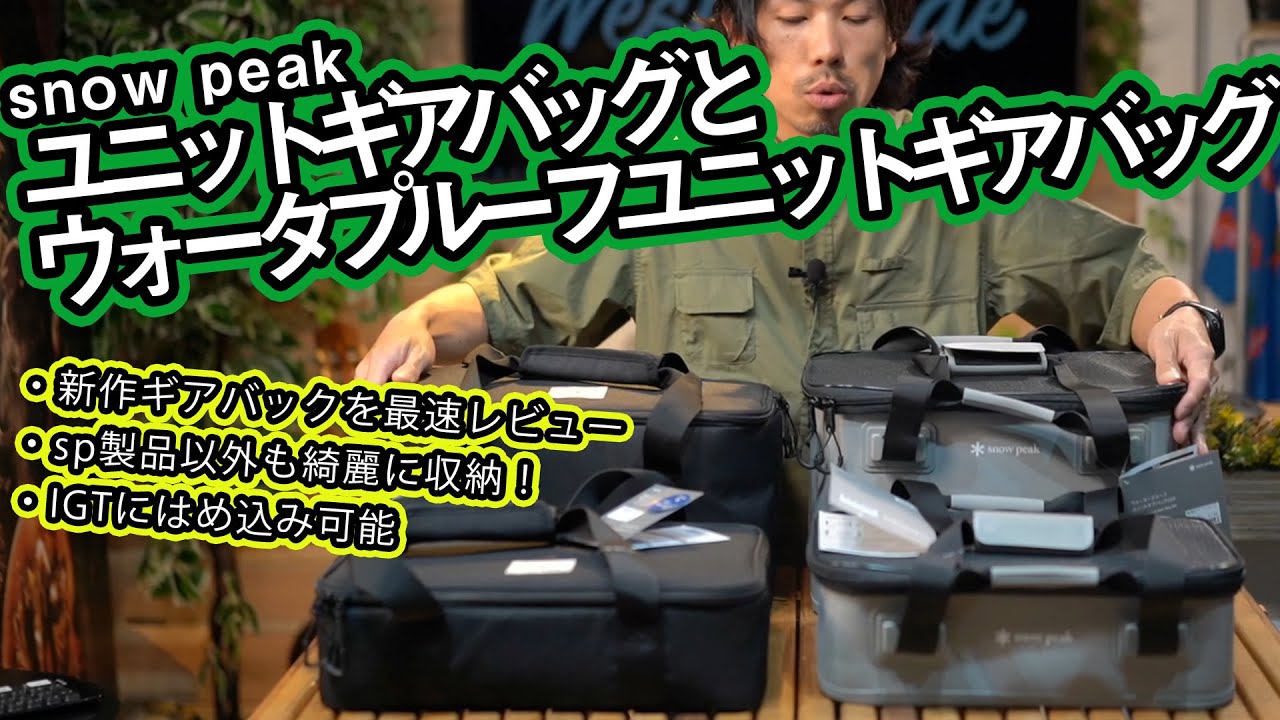 ウォータープルーフユニットギアバッグ110 snow peak ウォータープルーフユニットギアバッグ110 snow peak
