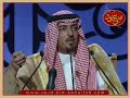 أمسية سعود بن عبدالله في الرياض 7-6-2009 - قصيدة العنا