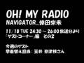 倖田來未 OH! MY RADIO 08/11/18放送分より「ゲスト」編(2/2)