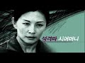 [Teaser #5] 2008 MBC drama - East of Eden