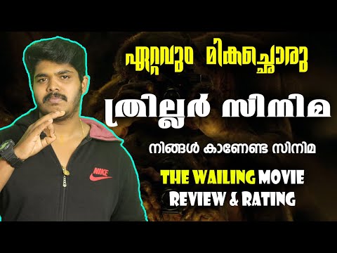 Best Horror Thriller Movieš„The Wailing (2016) Korean Horror Thriller Movie Review & Rating By Amal