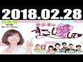 2018.02.28 松川浩子のすこ～し愛して 2018年02月28日 radio247