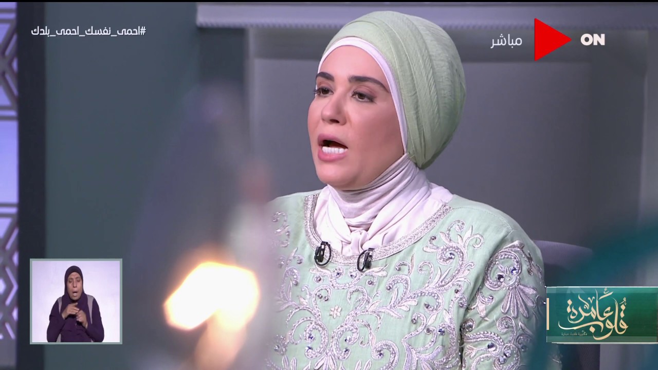 قلوب عامرة | دعاء اليوم التاسع عشر من شهر رمضان مع الدكتورة نادية عمارة