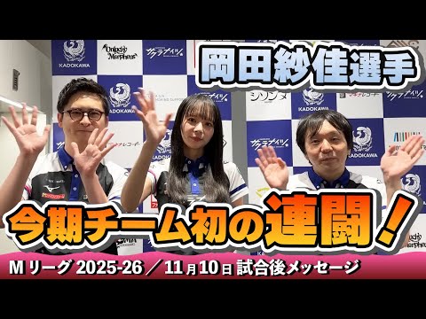 試合後メッセージ