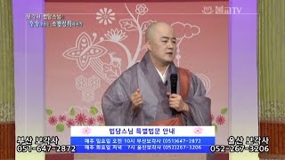 법담스님 - 사랑을 받으려면 먼저 다가가라