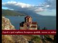 videos de Ohrid - the bulgarian pearl in Macedonia