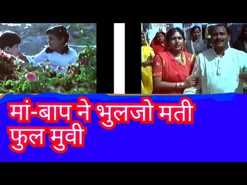 Bai Chali Sasariye Rajasthani Movie Download