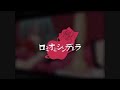 Miku Hatsune - Romeo and Cinderella [HD] - English Subs
