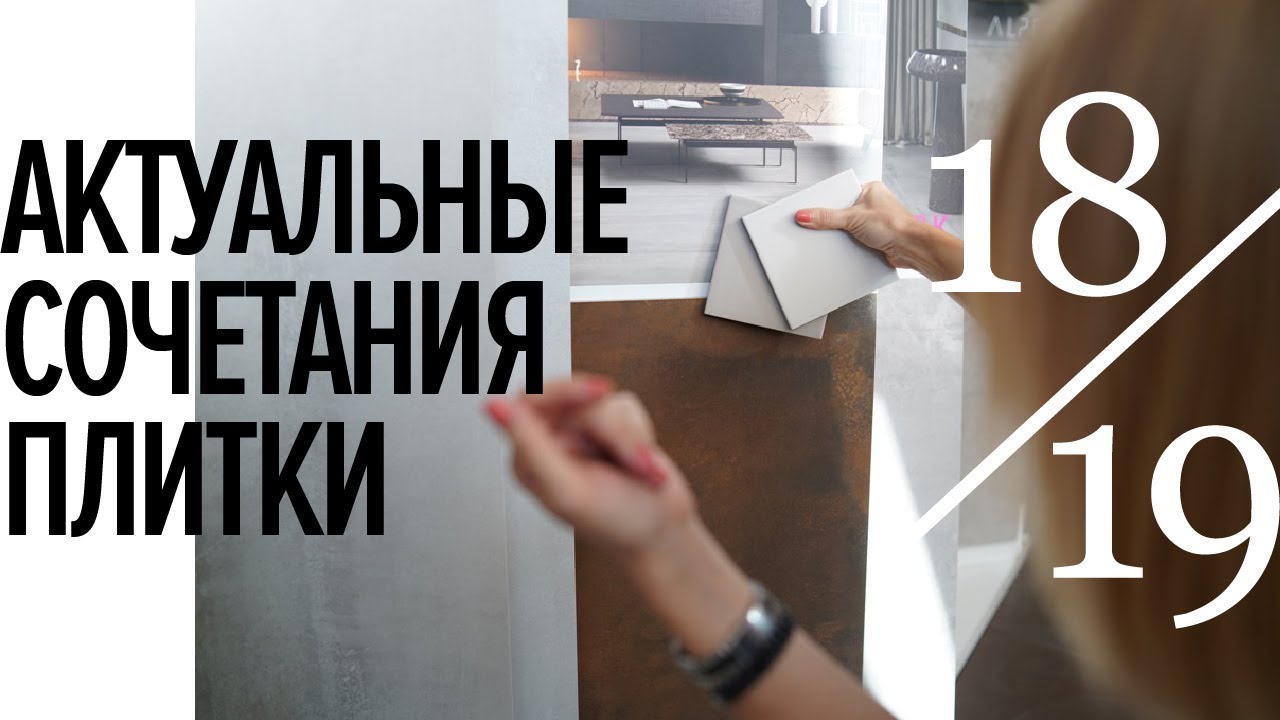 Как сделать современный интерьер ванной комнаты? Смотрим актуальные коллекции плитки
