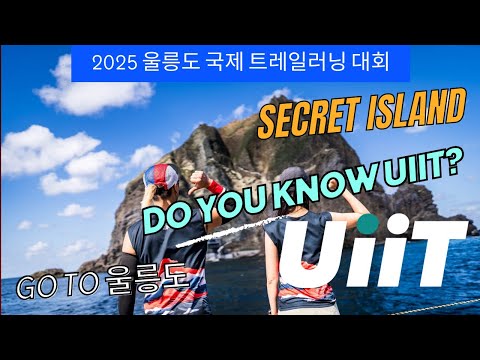 2025 UiiT 울릉도 국제 트레일러닝 대회