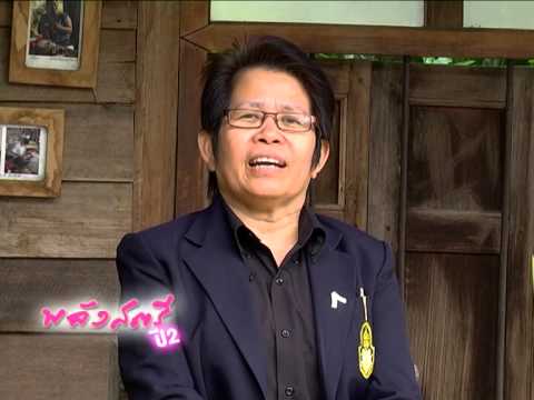 กองทุนพัฒนาบทบาทสตรี - รอบรู้เรื่องกองทุนพัฒนาบทบาทสตรี โดย นส.อารีย์ อ้อยหอม...