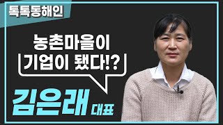 김은래 대표