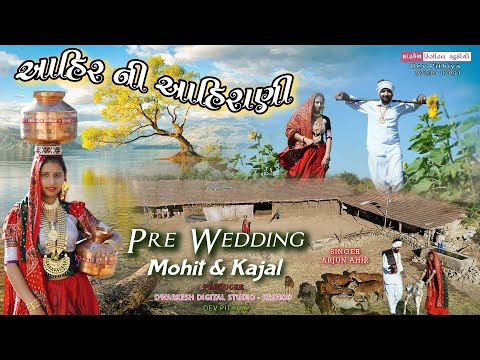 Ahir Ni Ahirani (Arjun ahir) || Mohit & Kajal || Pre Wedding ||