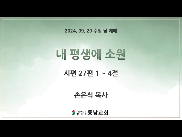 2024. 09. 29 주일 낮 예배