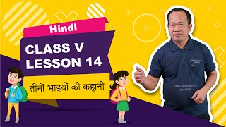Class V Hindi Lesson 14: Teeno Bhaiyon Ki Kahani