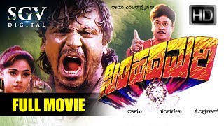 Shivarajkumar Superhit Movies  Simhadamari Kannada