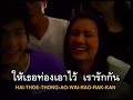 Yah Ahp Rong Hai Meu Glai Gun