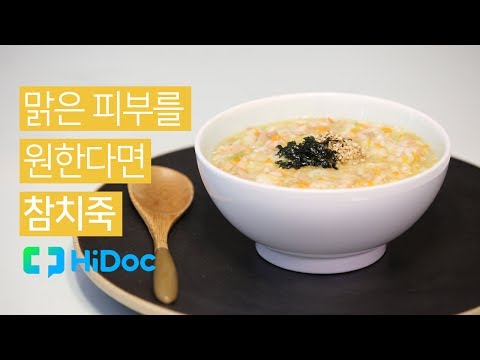 [피부미용에 좋은 음식] 피부를 맑게 해주는 참치죽