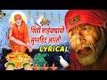 Download साईं बाबा आरती अनुराधा पौडवाल Shirdi Saibabanchi Aarti Saibaba Aarti By Anuradha Paudwal Mp3 Song